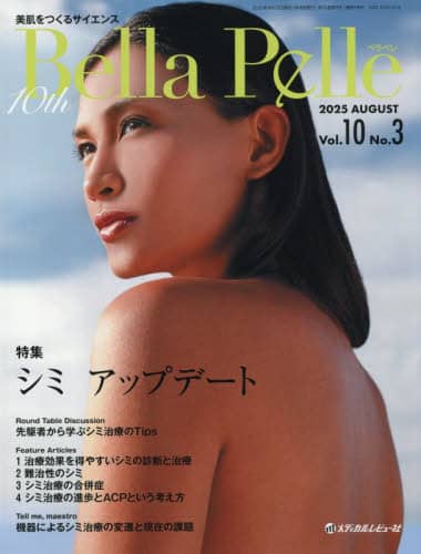 Bella Pelle TCGX Vol.10No.3(2025.8)