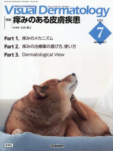 Visual Dermatology ڂł݂畆Ȋw Vol.24No.7(2025July) W|ŷ݂畆 ΎzO/ӔCҏW