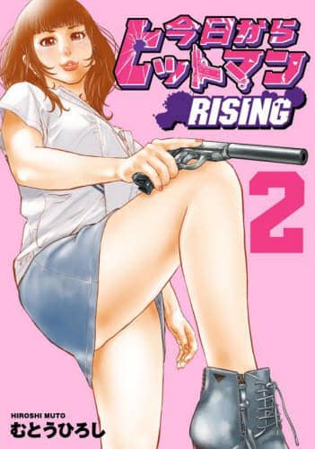 qbg}RISING 2 MANGAoCOMICS ނƂЂ낵/