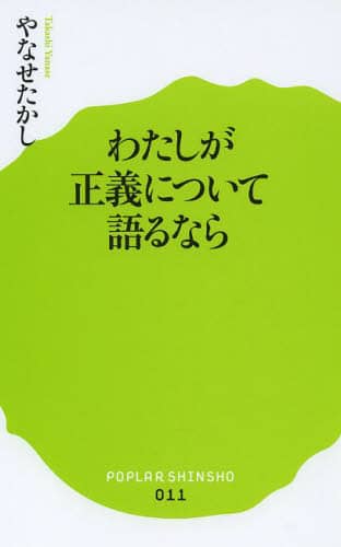 わたしが正義について語るなら