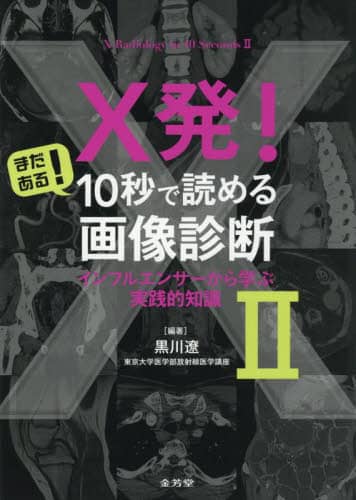 X!܂!10bœǂ߂摜ff CtGT[wԎHIm 2 /Ғ