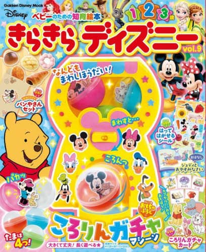 きらきらディズニー 9 Gakken Disney Mook Gakken Disney Mook