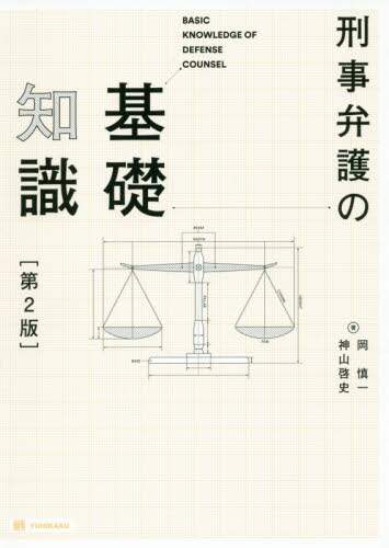 新基本民法6 不法行為編 - 法定債権の法 (新基本民法シリーズ
