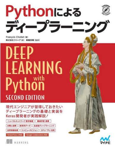 PythonɂfB[v[jO Compass Data Science Francois Chollet/ NC[v/ ėI/Ė