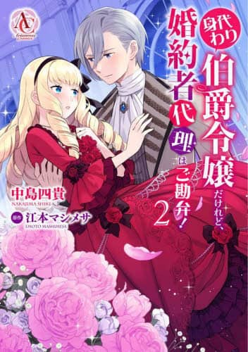 g蔌ݗߏ삾ǁAґ㗝͂! 2 Arianrose Comics lM/ ]{}VT/ m/LN^[