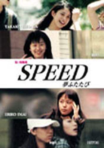 SPEED夢ふたたび 上原多香子・hiro・今井絵理子・HITOE 祝・再結成 SPEED夢ふたたび 上原多香子・hiro・今井絵理子・HITOE 祝・再結成