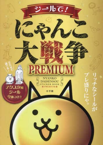 V[!ɂ񂱑푈PREMIUM ܂邲ƃV[ubNDX