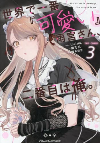EňԁwxJ{AԖڂ͉B THE COMIC 3 Ride Comics tokiwa./ ҔT/ Kt/LN^[