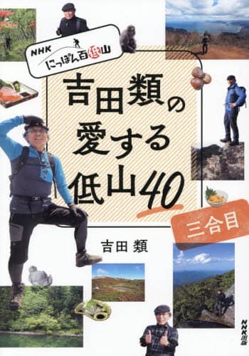 gcނ̈R40 NHKɂۂSR 3 gc/