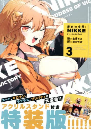 ̏_:NIKKE` 3  CORO CORO COMICS SPE JZLI SHIFTUP CORO CORO COMICS SPE JZLI SHIFTUP