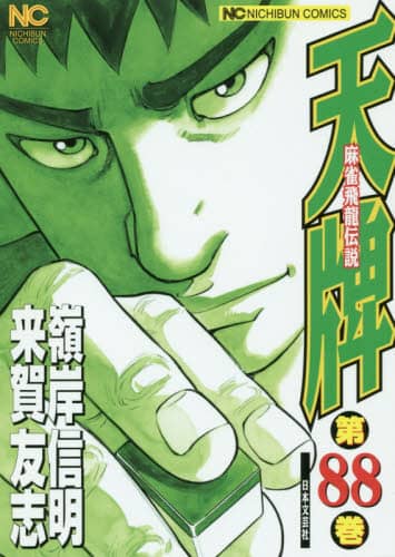 Vv  88 NICHIBUN COMICS  M 
