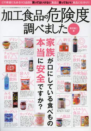 「コンビニの買ってはいけない食品、買ってもいい食品」