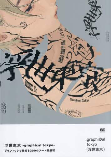 -graphical tokyo- OtBbNŖ200̃A[gV R11R/
