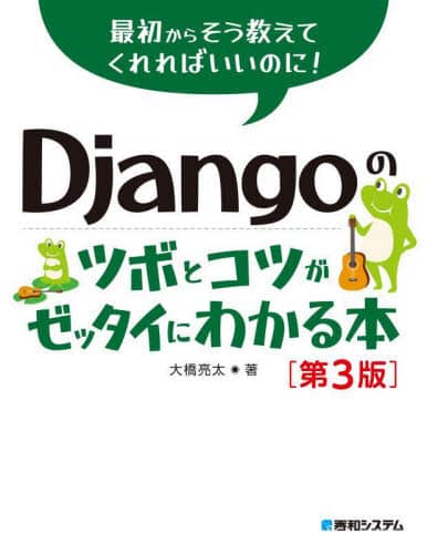Djangõc{ƃRc[b^Cɂ킩{ ŏ炻Ă΂̂! 勴/ 3