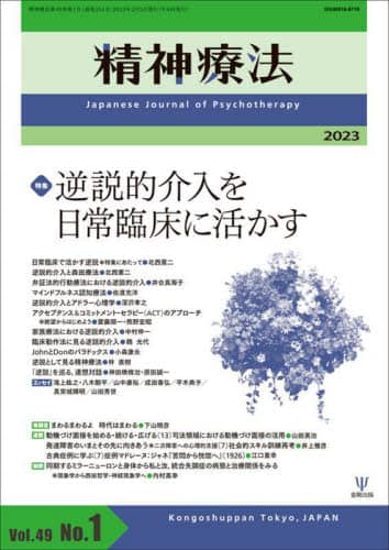_Ö@ Vol.49No.1(2023) WtIՏɊ