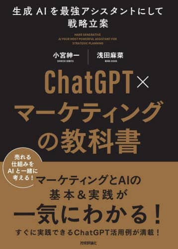 ChatGPT~}[PeBŐȏ AIŋAVX^gɂĐ헪 {a/ c/
