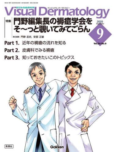 Visual Dermatology ڂł݂畆Ȋw Vol.24No.9(2025September) W|ҏWጊw`Ɣ`Ă݂Ă xj/ӔCҏW q/ӔCҏW