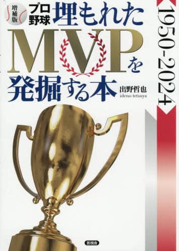 v싅ꂽMVP𔭌@{ 1950-2024 oN/ 