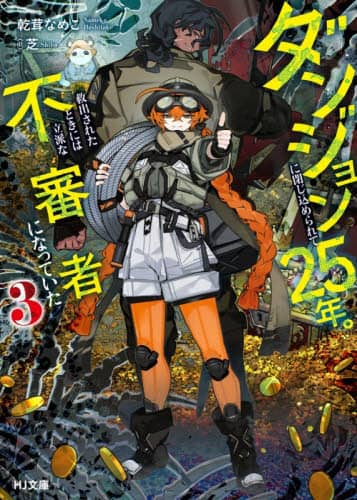 _Wɕ߂25NB~oꂽƂɂ͗hȕsR҂ɂȂĂ 3 HJ 03-01-03 Ȃ߂/