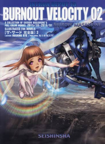 INTRON DEPOT 13 BURNOUT VELOCITY A COLLECTION OF SHIROW MASAMUNEfS FULL COLOR WORKS 2015/10`2016/01 02 SHIROWMASAMUNE/