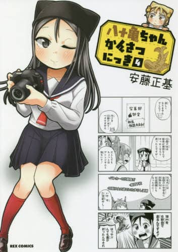 \T񂩂񂳂ɂ   4 REX COMICS   