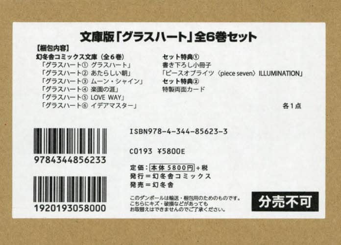 文庫版 グラスハート 全6巻セット