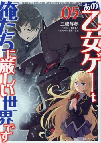 ̉Q[͉ɌEł 05 GC NOVELS O^/