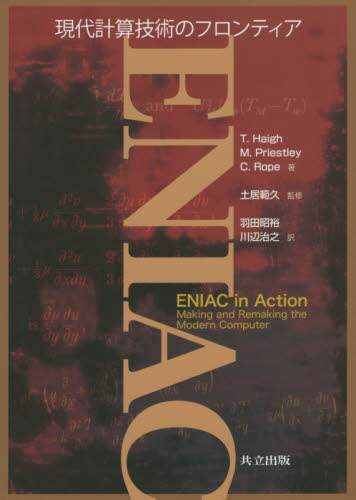 ENIAC vZZp̃teBA Thomas Haigh/ Mark Priestley/ Crispin Rope/ y͋v/ďC HcT/ ӎV/