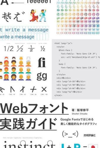 WebtHgHKCh Google Fontsł͂߂@\Iȃ^C|OtB ђˏC/