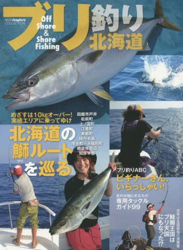 uނkC Off Shore  Shore Fishing уGAɏĂ䂯kC܃[g uނABCrMi[AႢ! North Anglerfs COLLECTION lЖkCx/ North Anglerfs COLLECTION lЖkCx/
