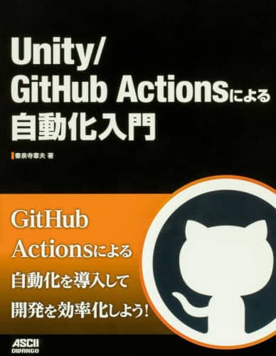 Unity/GitHub Actionsɂ鎩 `򎛏͕v/
