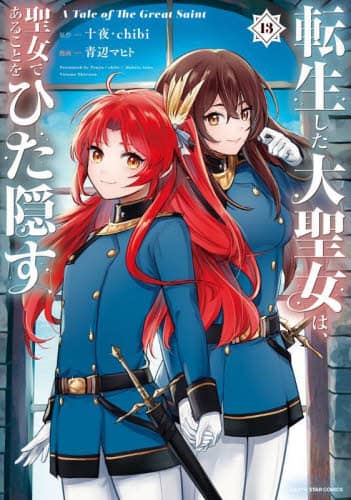 ]吹́Ał邱ƂЂB A Tale of The Great Saint 13 EARTH STAR COMICS \/ chibi/ Ӄ}qg/