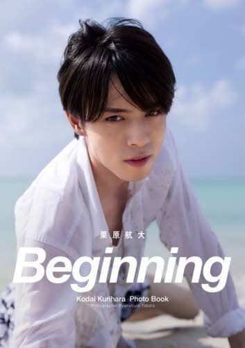 Beginning Kodai Kurihara Photo Book Ryuzaburo Tabata/kBel 񂭂