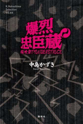 󒉐b THUNDERSTRUCK K.Nakashima Selection Vol.44 /