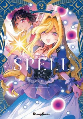 SPELL 2 Dengeki Comics EX DE282-4 Project񎟑nV[Y ܂/