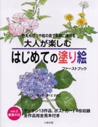 lyނ͂߂Ă̓hGt@[XgubN F҂G̋ŋCyɕ` Vol.2 tẲ ly /Gƕ