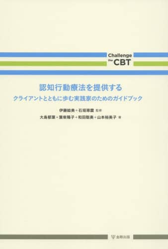FmsÖ@񋟂 NCAgƂƂɕގHƂ̂߂̃KChubN Challenge the CBT ɓG/ďC Ί_/ďC 哇t/ tėzq/ ac/ R{Tq/