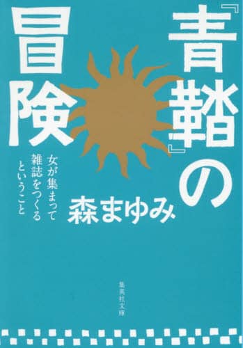 w߁x̖` W܂ĎGƂ WpЕ 26-8 X܂/