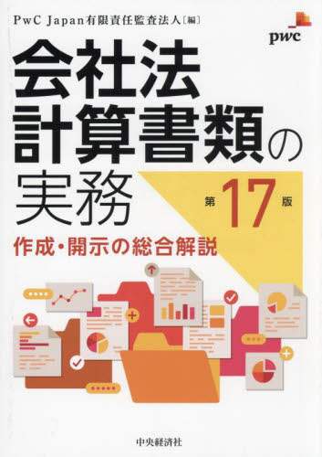 Ж@vZނ̎ 쐬EJ̑ PwC JapanLӔCč@l/ 17