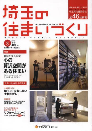 ʂ̏Z܂Â HOUSE GUIDE BOOK. VOL.3 J_[MOOKS