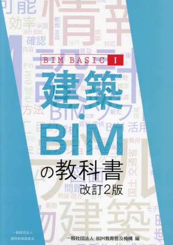 zEBIM̋ȏ BIM BASIC 1 BIM畁y@\/ 2