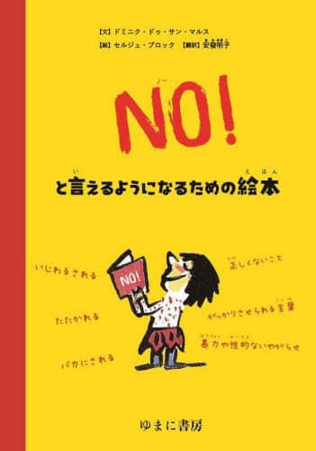 NO!Ƃ悤ɂȂ邽߂̊G{ h~jNEhDETE}X/ ZWEubN/G ᢖq/