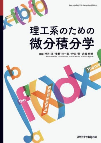 Hn̂߂̔ϕw _J~/kقl Ver.1.2 ߑȊwDigital