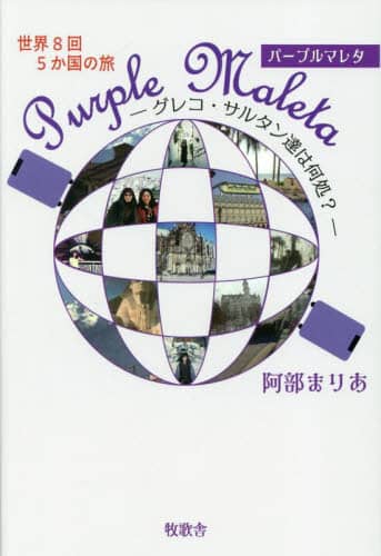 E85̗Purple Maleta ORET^B͉? ܂肠/ q̎