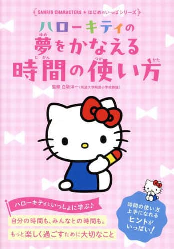 n[LeB̖Ȃ鎞Ԃ̎g SANRIO CHARACTERS͂߂̂ۃV[Y m/ďC