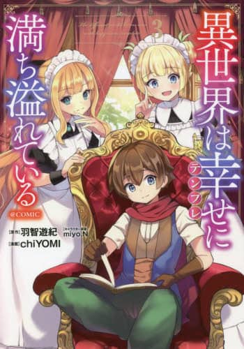 ِE͍K(ev)ɖĂ@COMIC 3 RiER~bNX HqVI/ chiYOMI/ miyo.N/LN^[