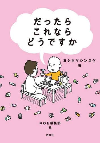 炱Ȃǂł MOE BOOKS V^PVXP/ MOEҏW/