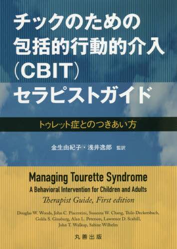 `bN̂߂̕IsIqCBITrZsXgKCh gDbgǂƂ̂ Douglas W.Woods/kقl RIq/Ė Y/Ė