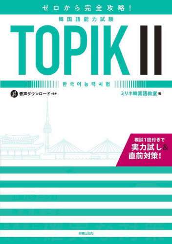 [犮SU!؍\͎TOPIK2