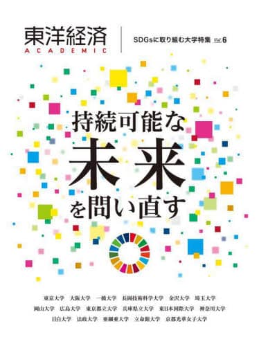 moACADEMIC SDGsɎgޑwW Vol.6 \Ȗ₢